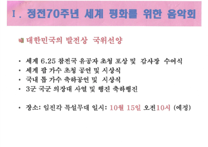 한국정전 70주년 평화 음악회-3.png