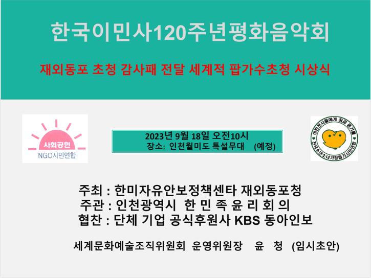한국이민사 120주년 음악회.png