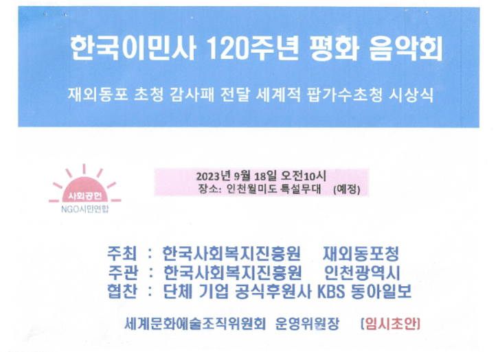 한국이민사 120주년 평화음악회-1.png