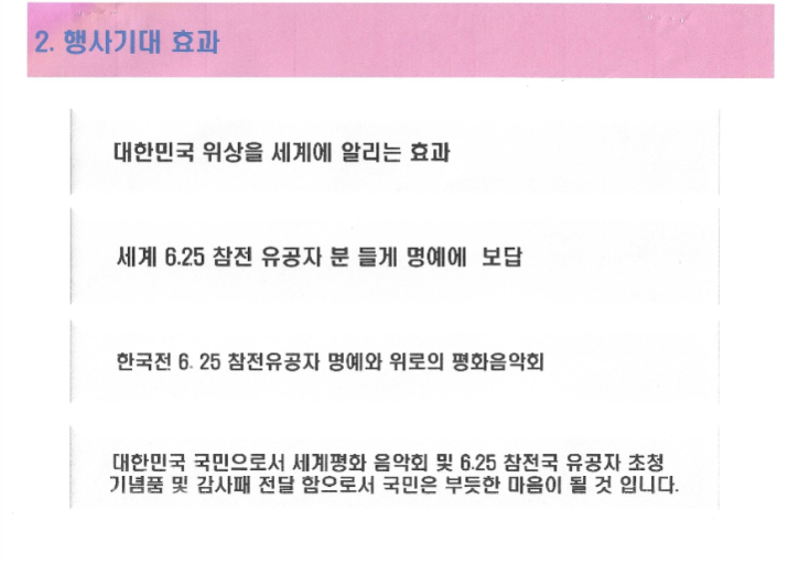 한국정전 70주년 평화 음악회-4.png