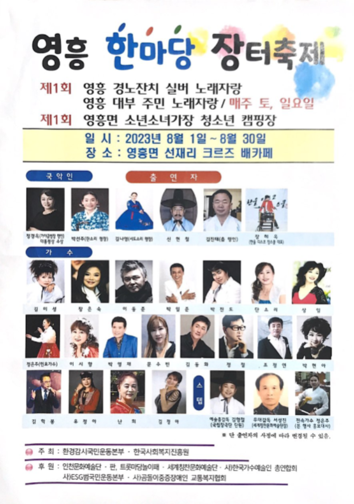 영흥 한마당 장터축제-1.png