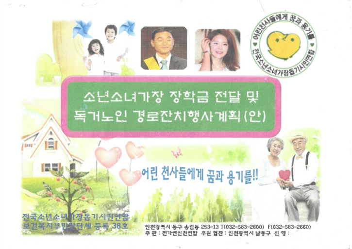 어린 천사들에게 꿈과 용기를.png
