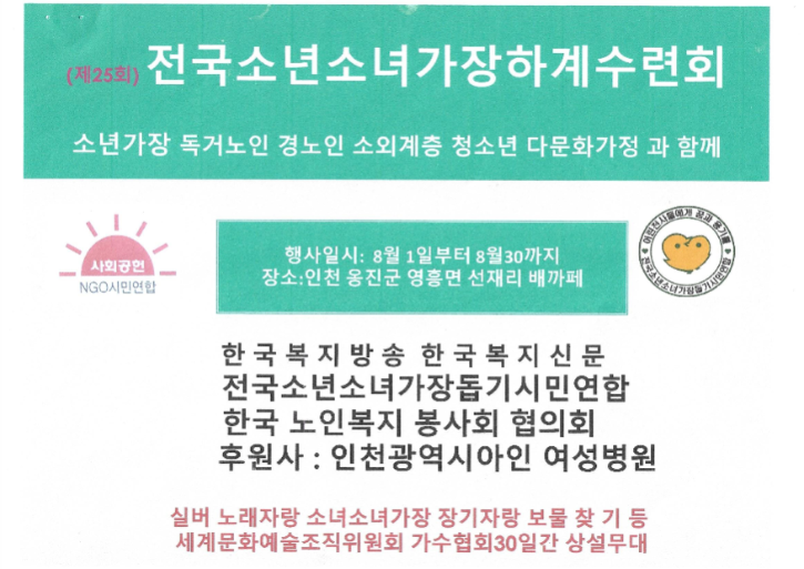 제25회 전국소년소녀가장하게수련회 2.png